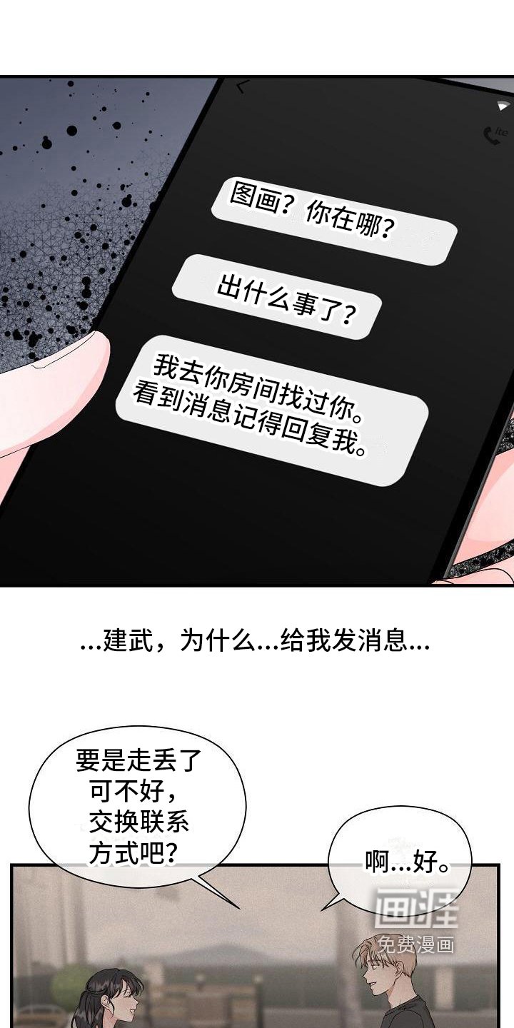 第8章：误会