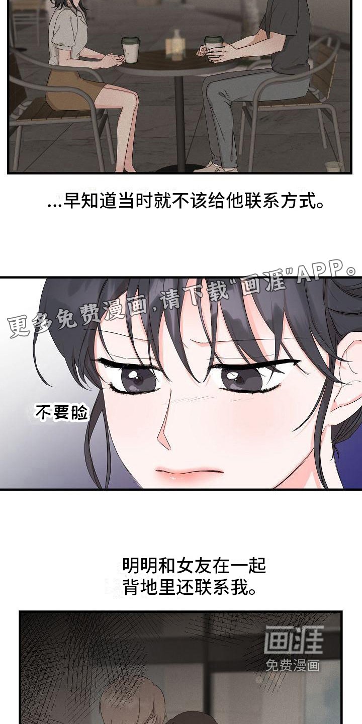 第8章：误会