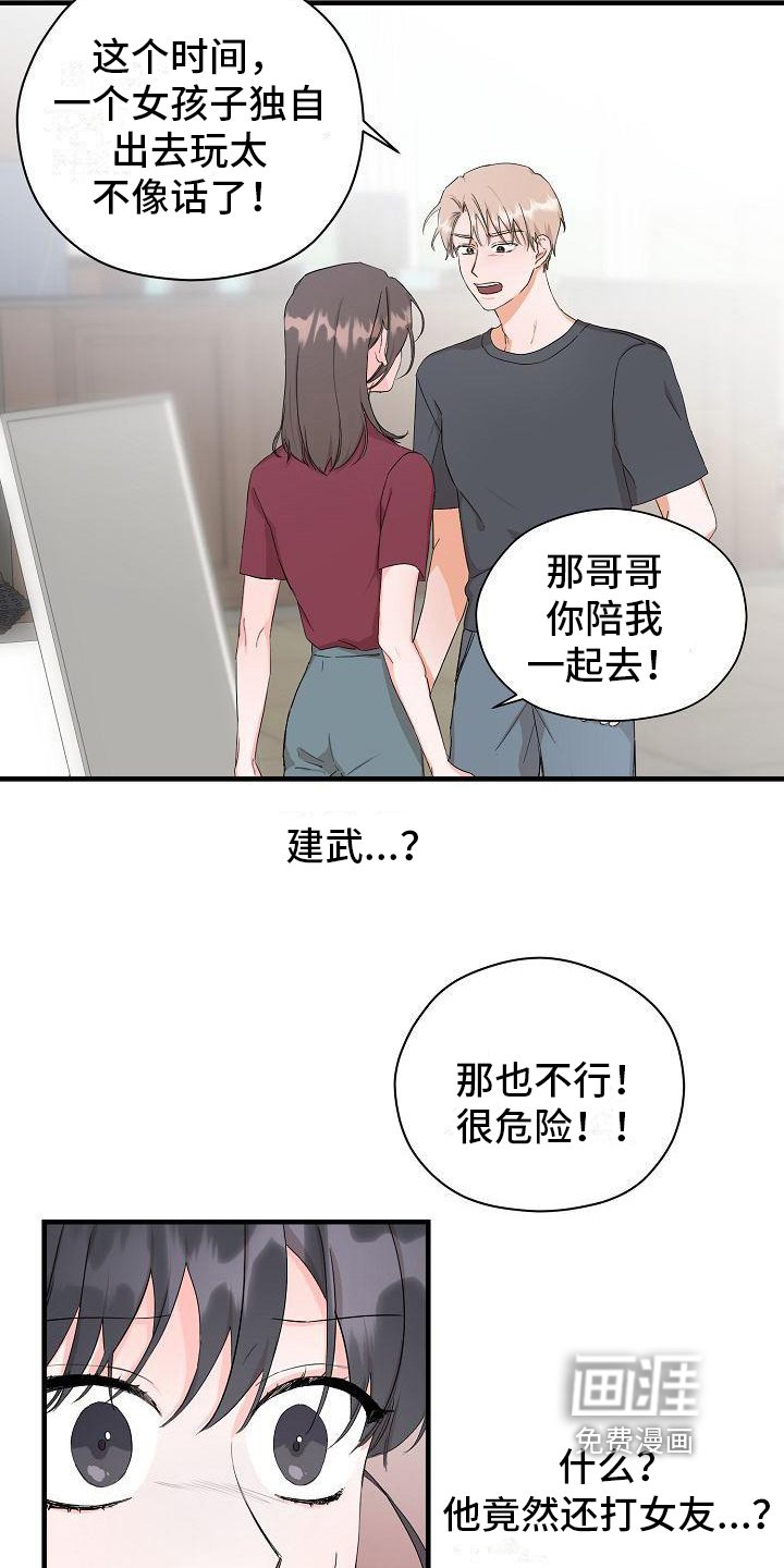 第8章：误会