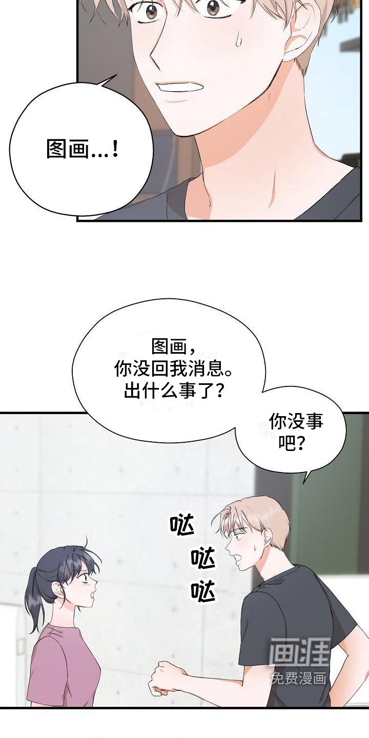 第8章：误会