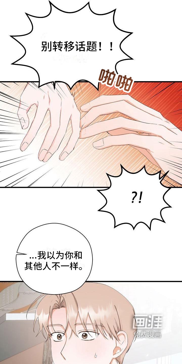 第8章：误会