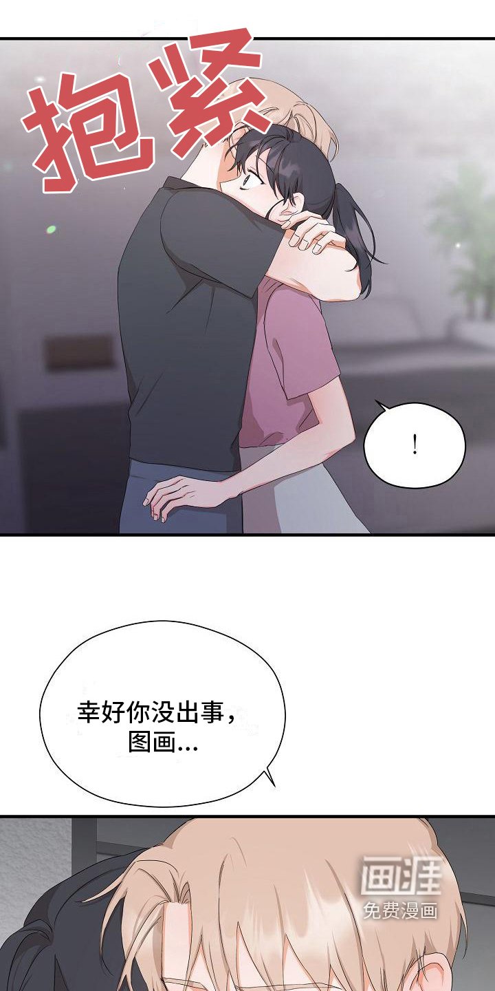 第9章：新的爱情【完结】