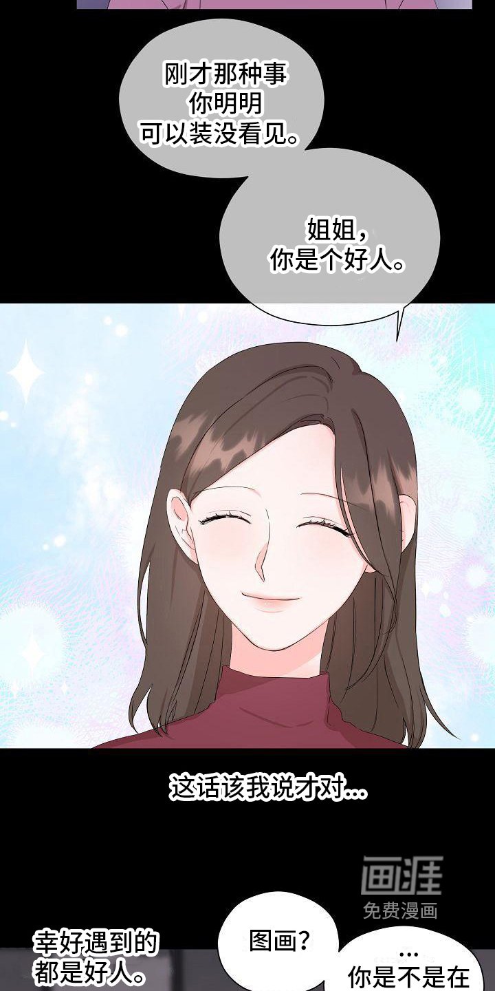 第9章：新的爱情【完结】