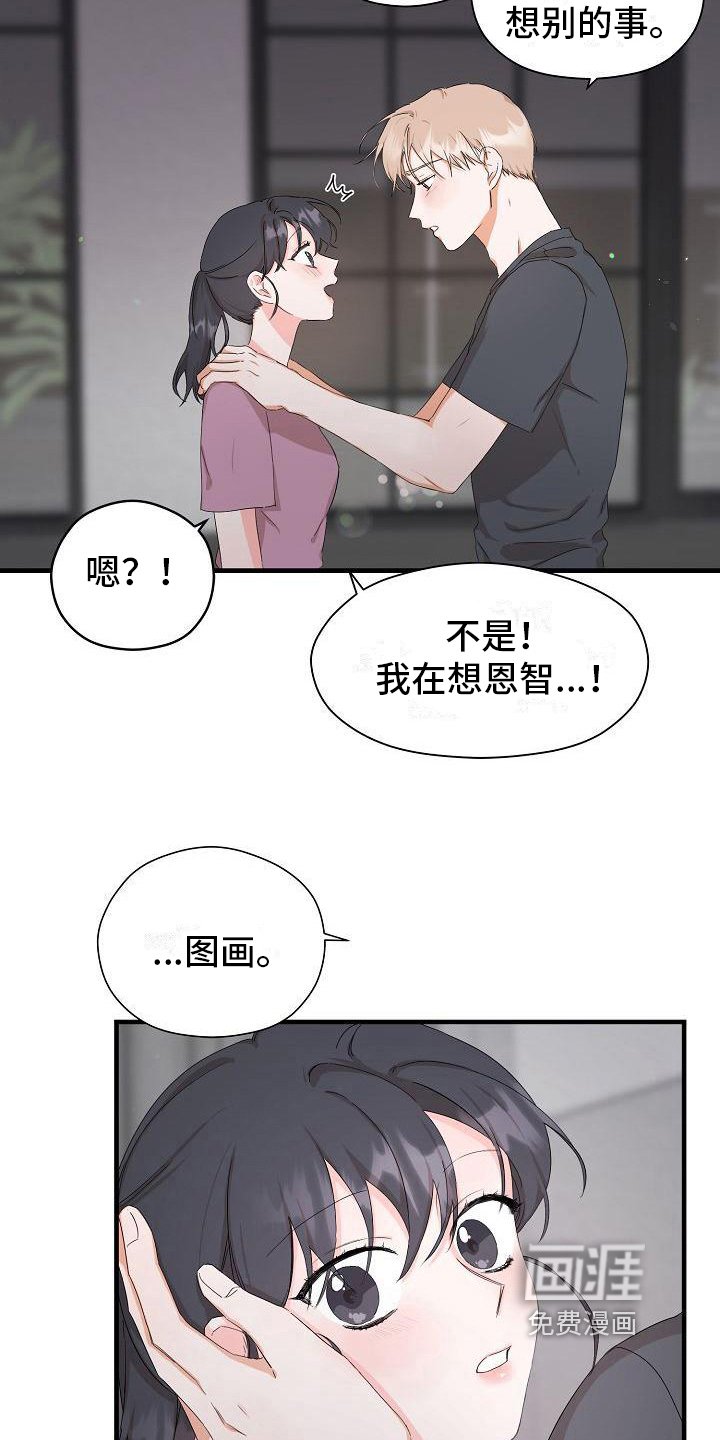 第9章：新的爱情【完结】