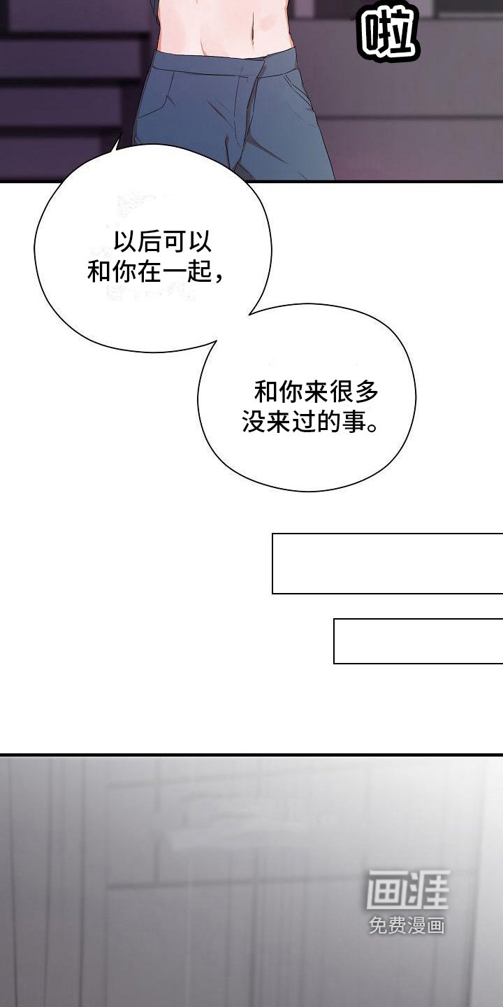 第9章：新的爱情【完结】