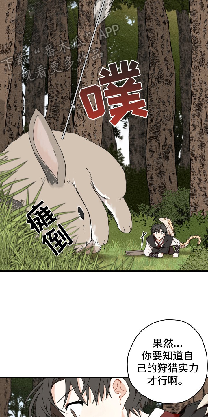 第18章：猎人