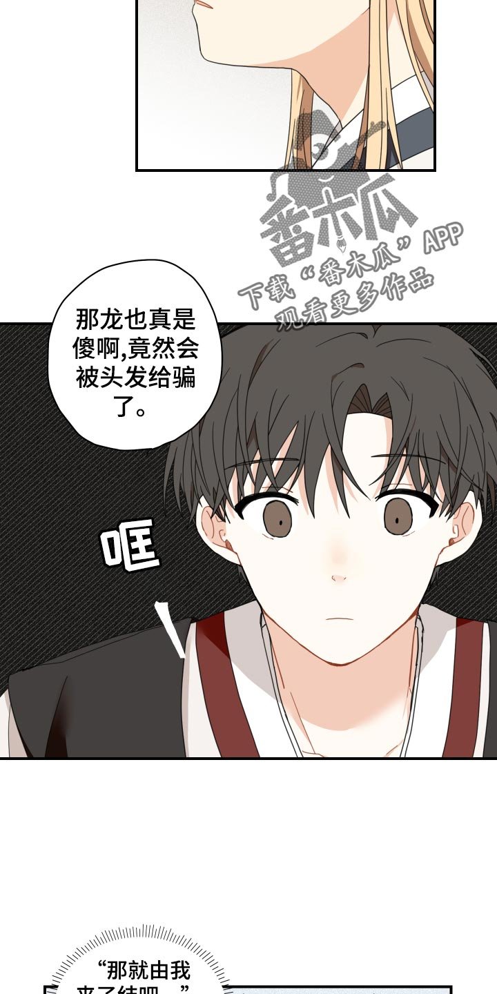 第20章：龙罚