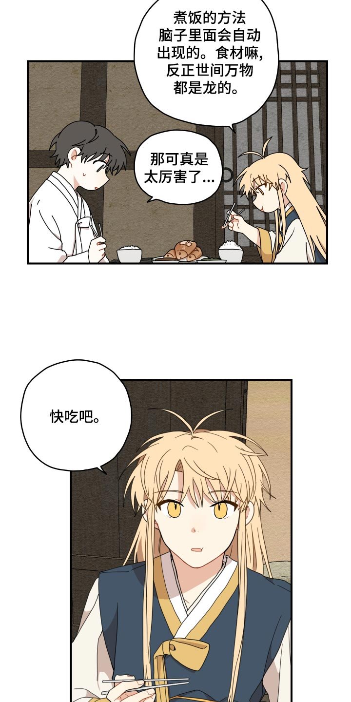 第21章：厨艺