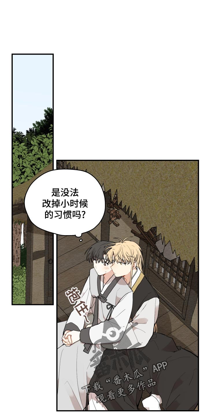 第25章：小时候的习惯