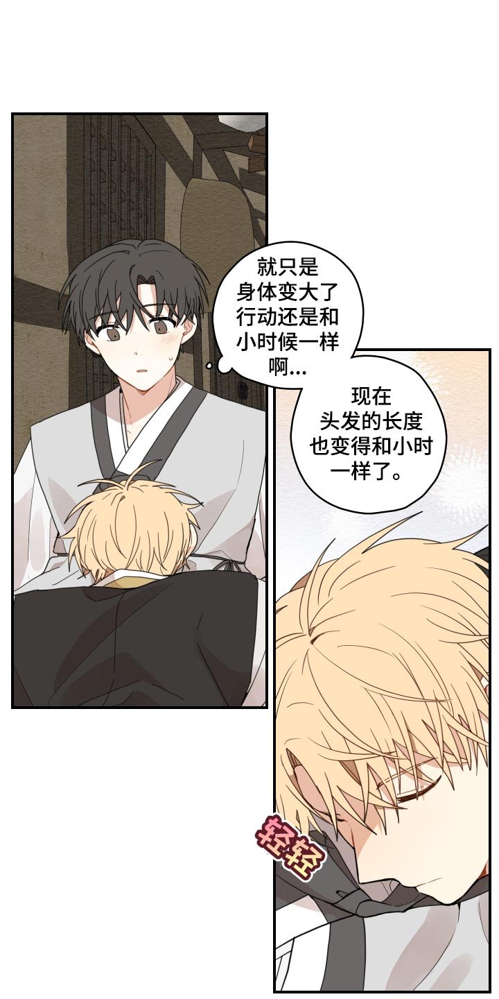第25章：小时候的习惯