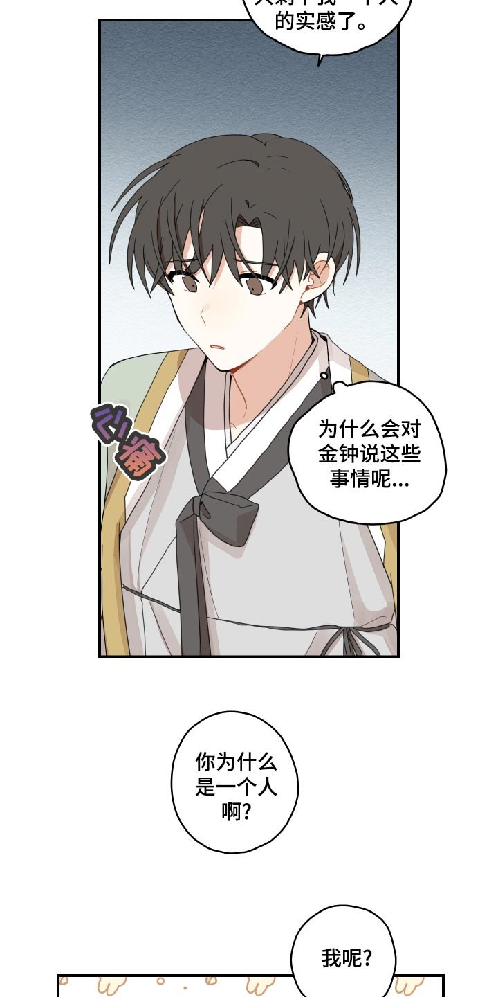 第26章：孤独一人