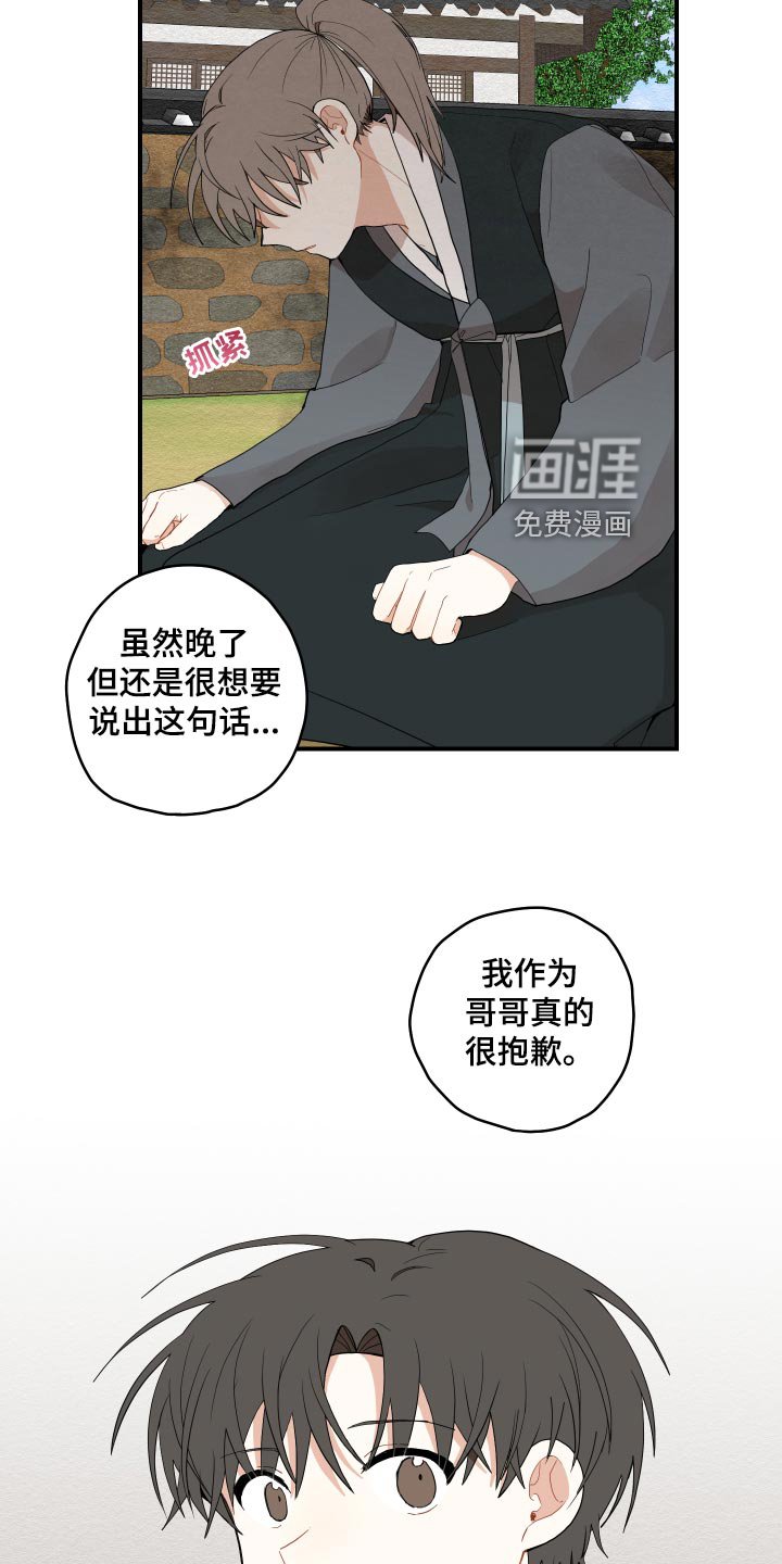 第27章：道歉