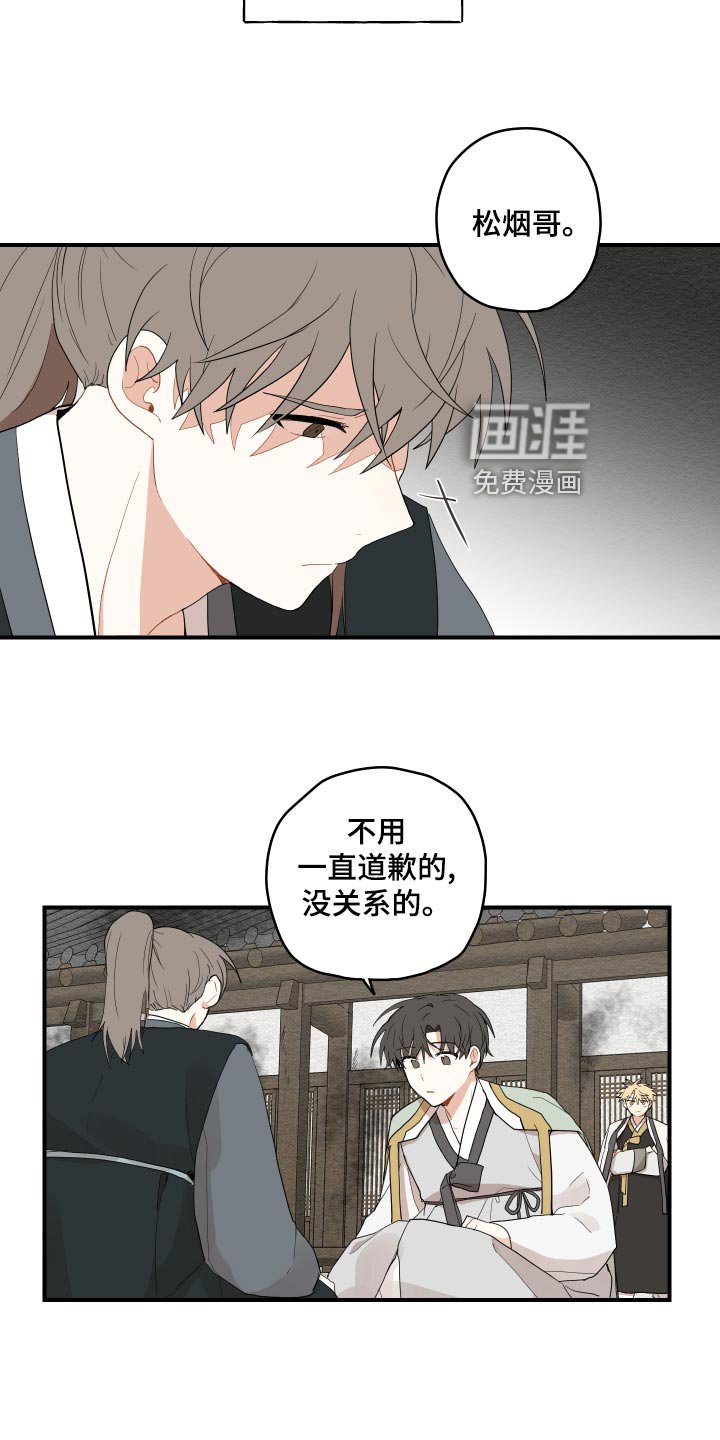 第27章：道歉