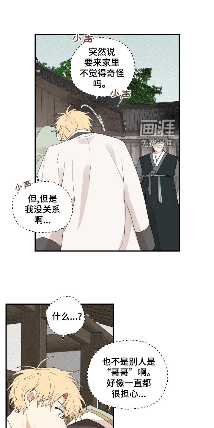 第28章：奇怪的味道