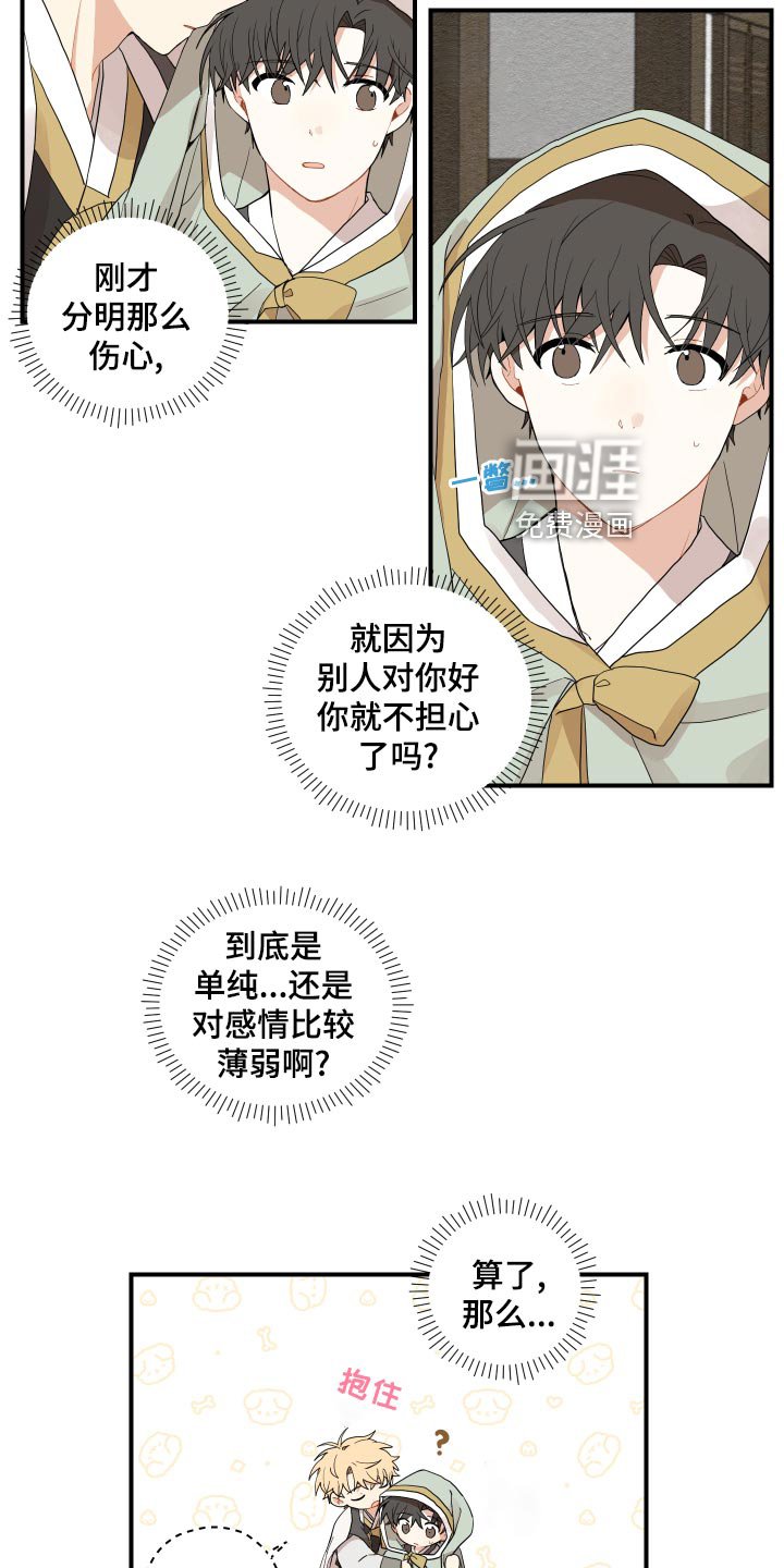 第28章：奇怪的味道