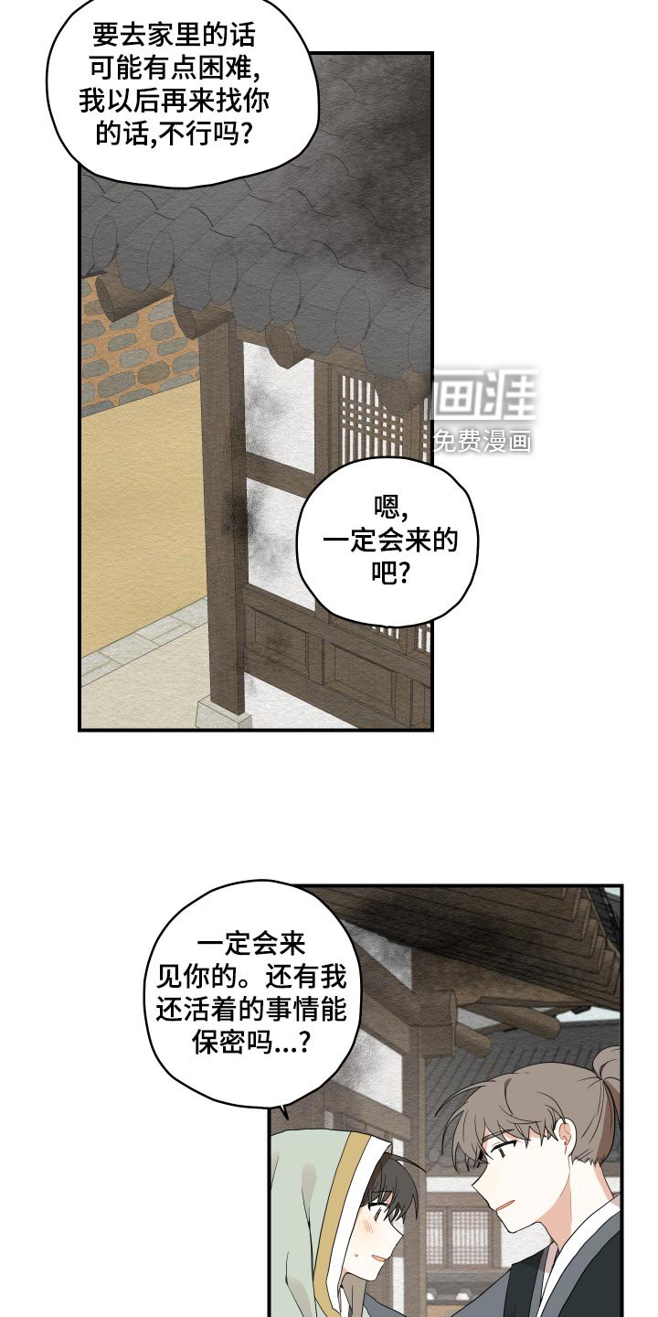 第28章：奇怪的味道