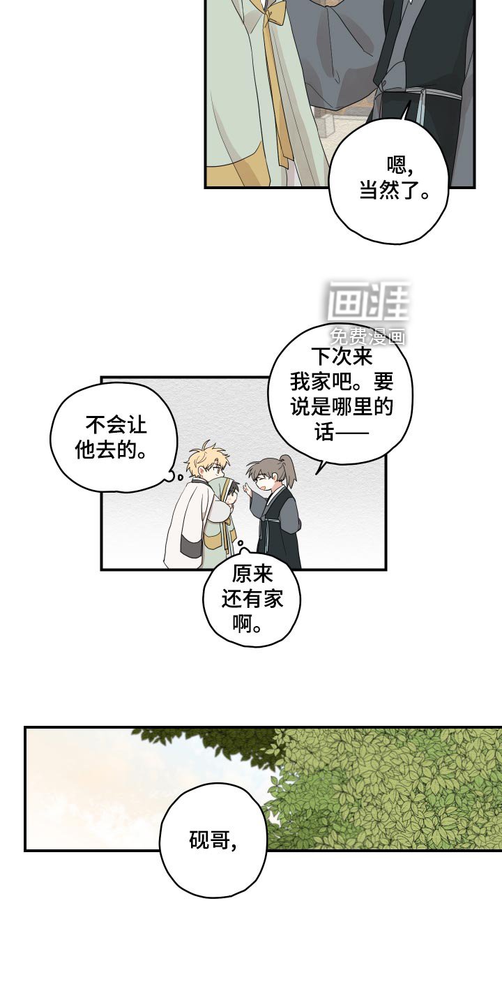 第28章：奇怪的味道