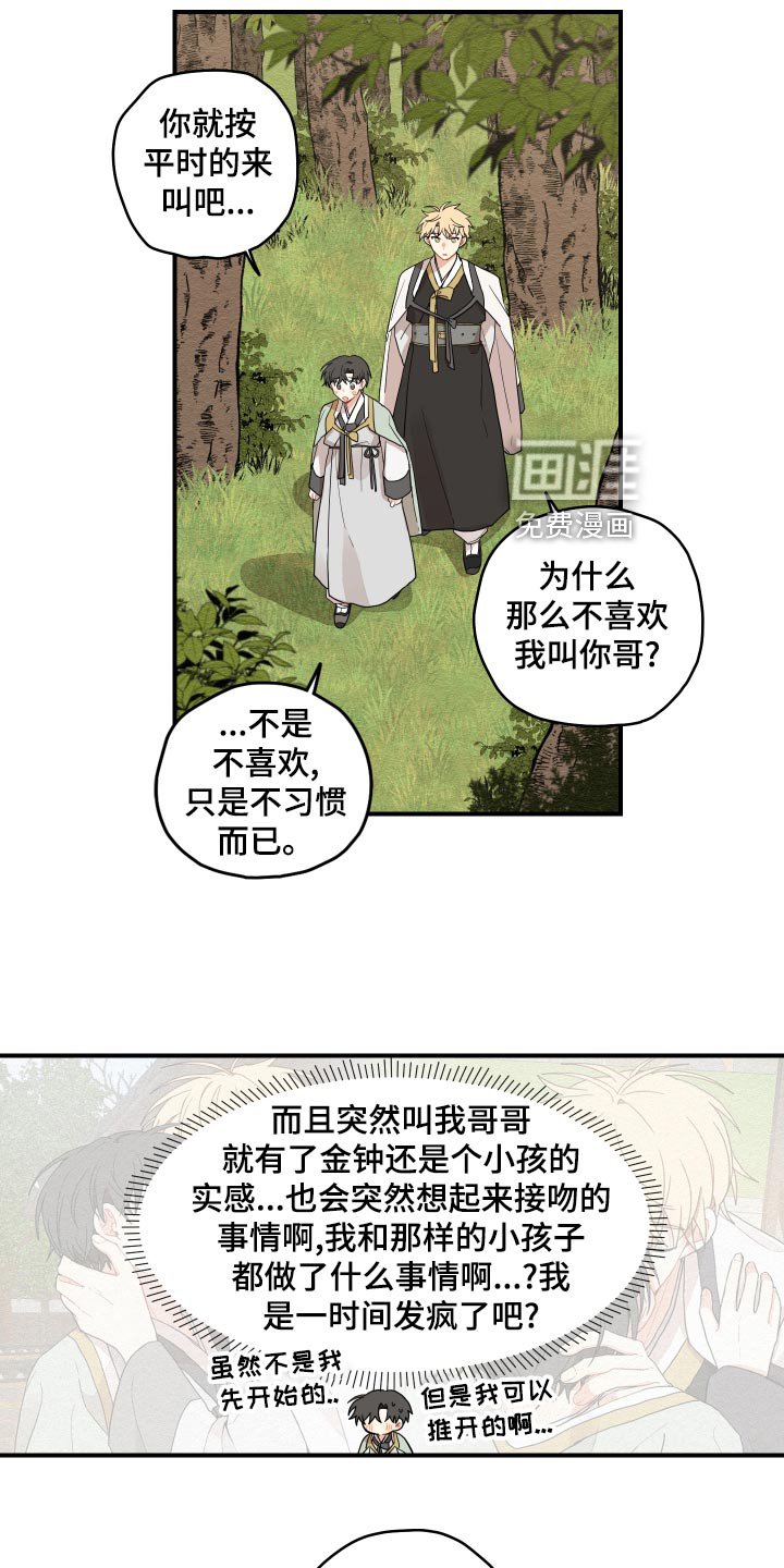 第28章：奇怪的味道