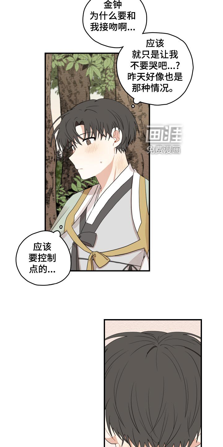 第28章：奇怪的味道