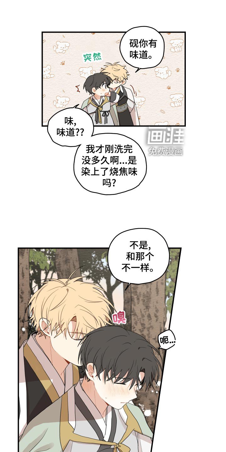 第28章：奇怪的味道