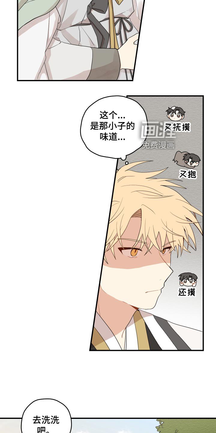 第28章：奇怪的味道