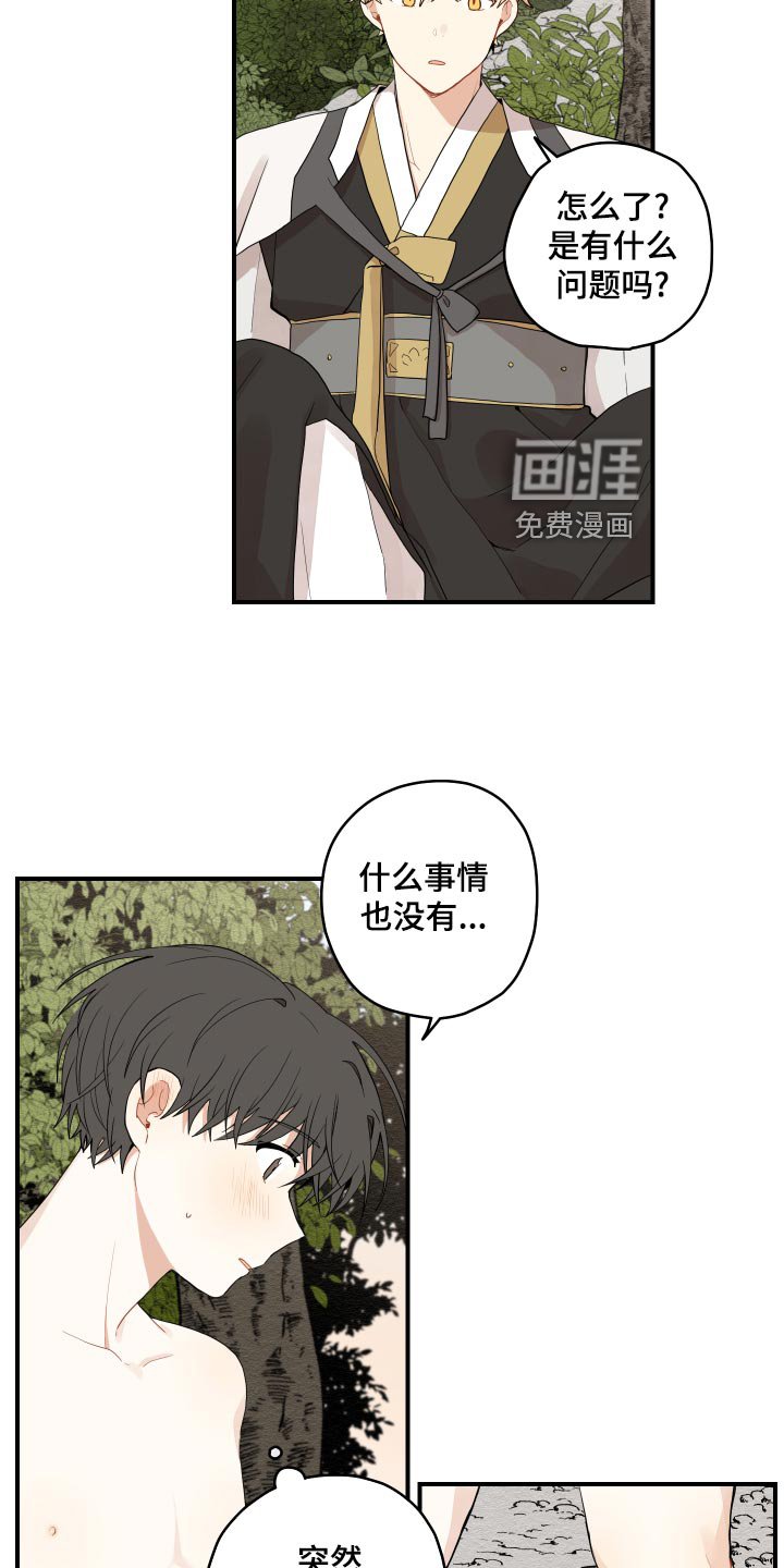 第28章：奇怪的味道