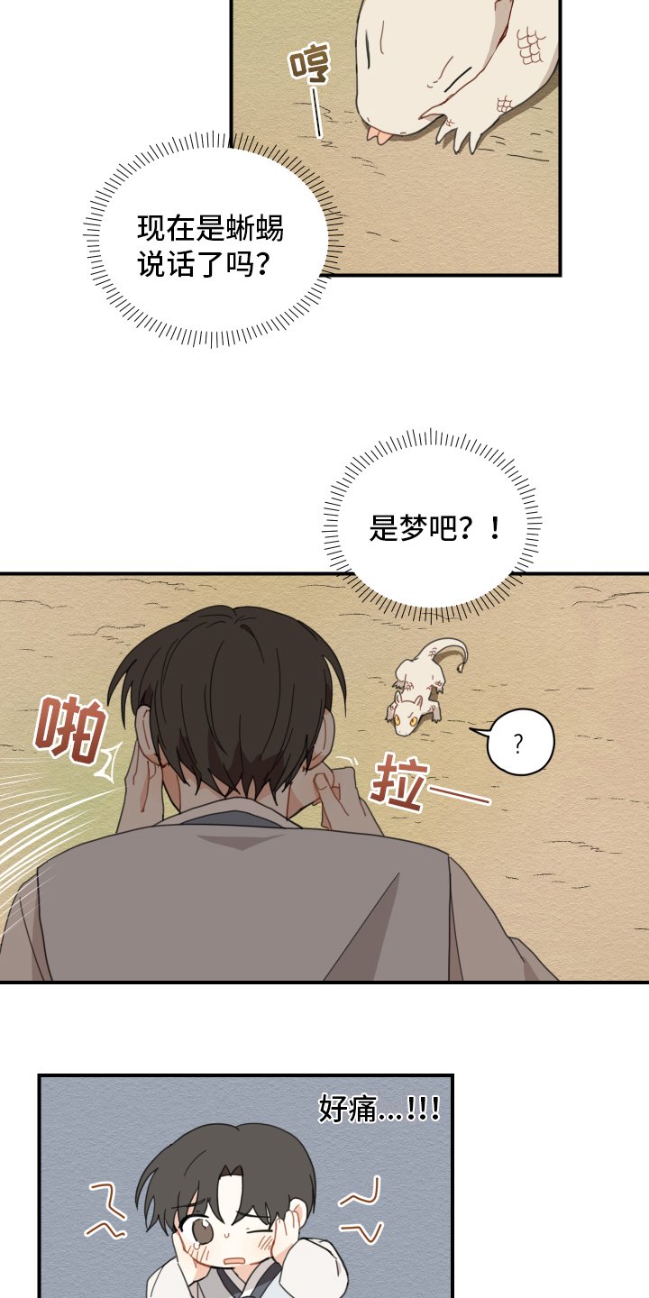 第3章：惊慌