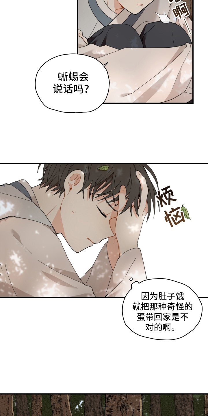 第3章：惊慌