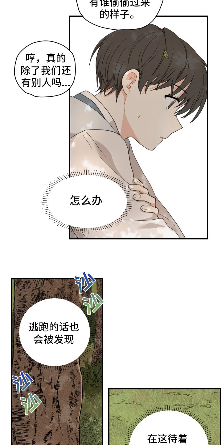 第3章：惊慌