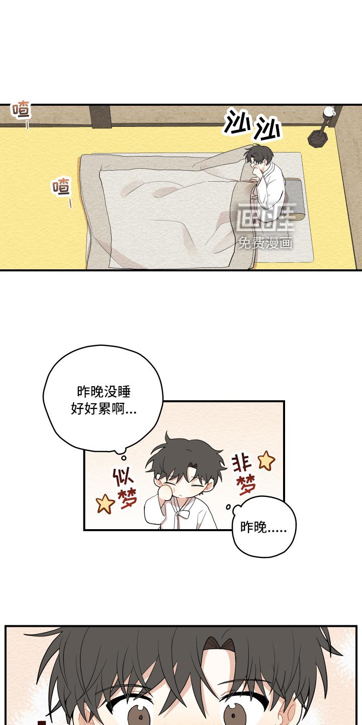 第30章：似梦非梦