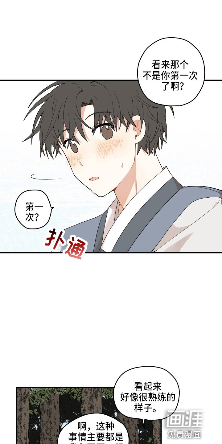 第32章：第一次