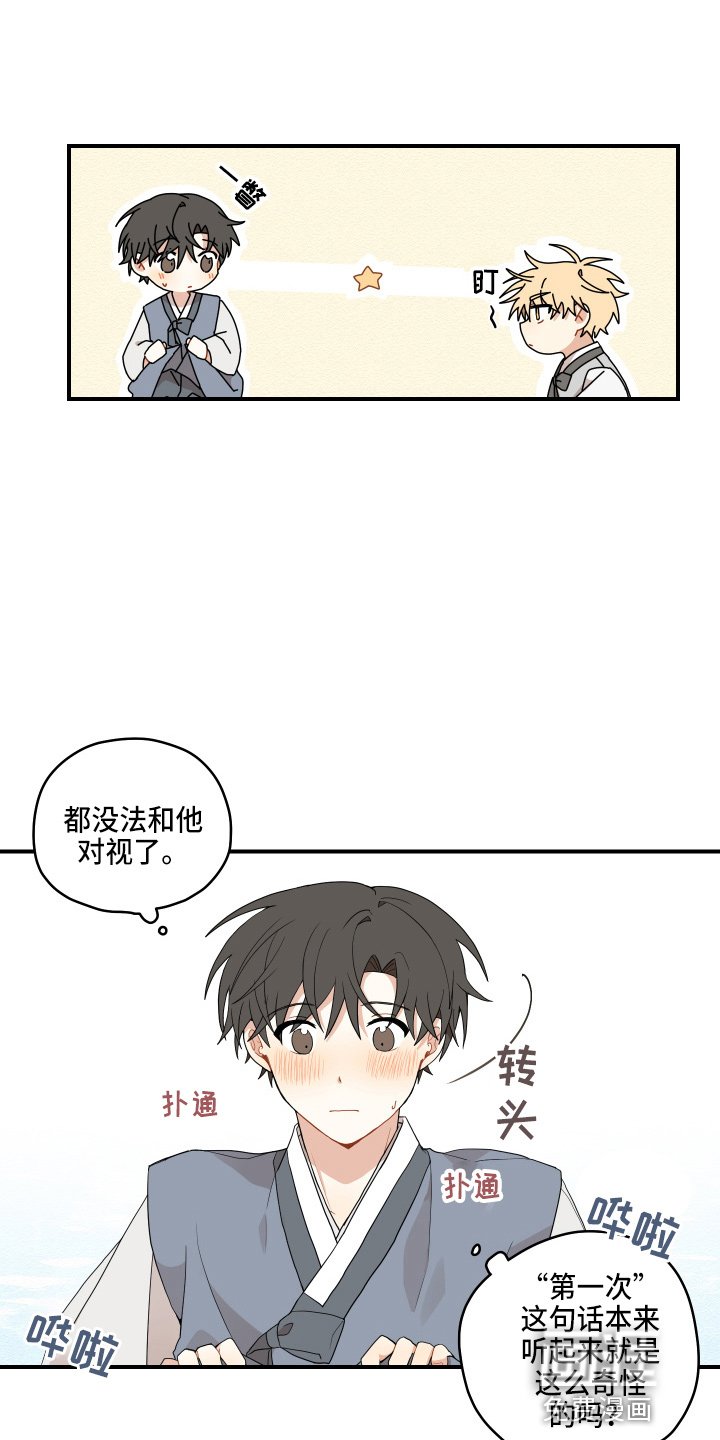 第32章：第一次