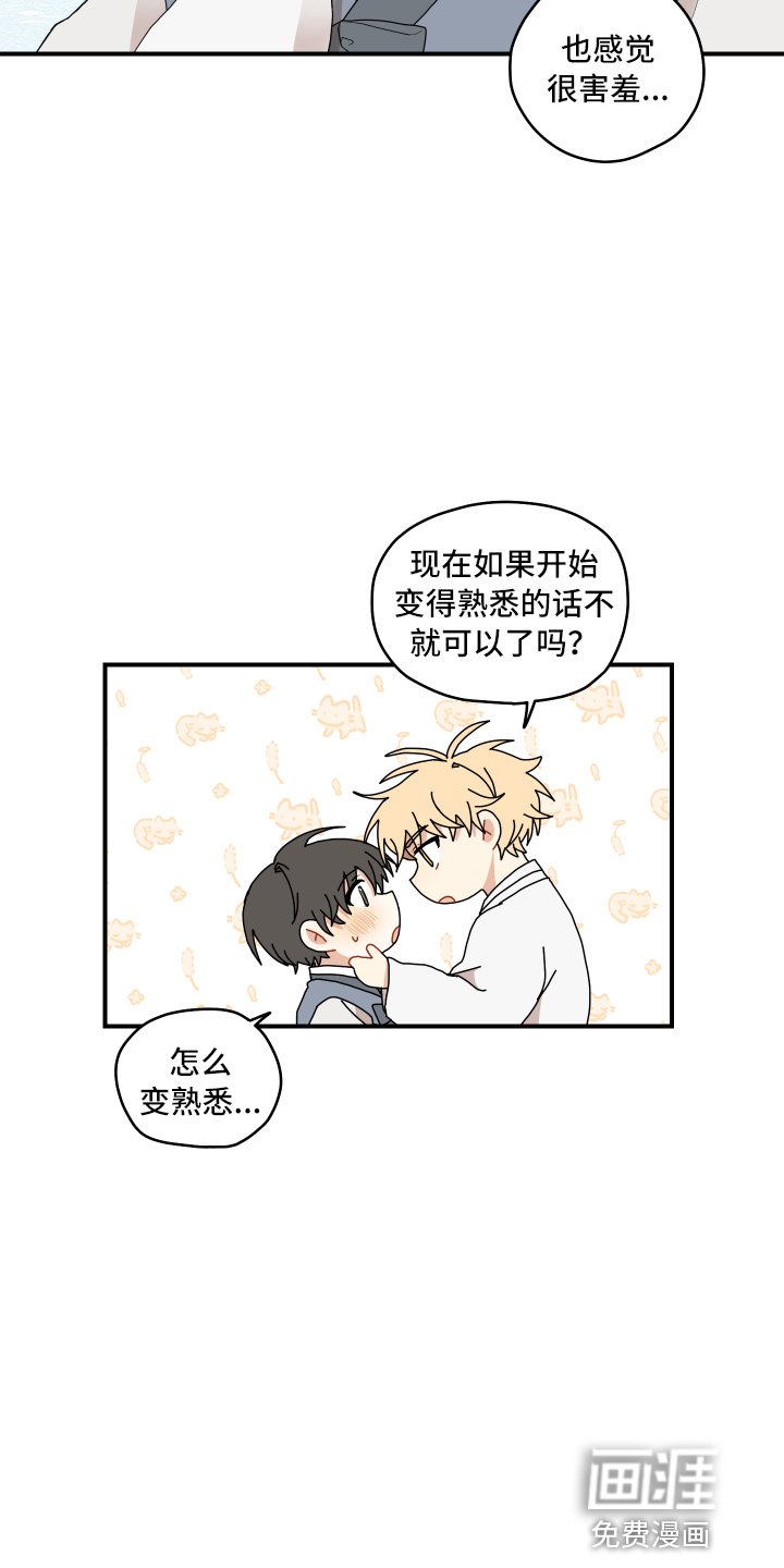 第33章：变熟悉