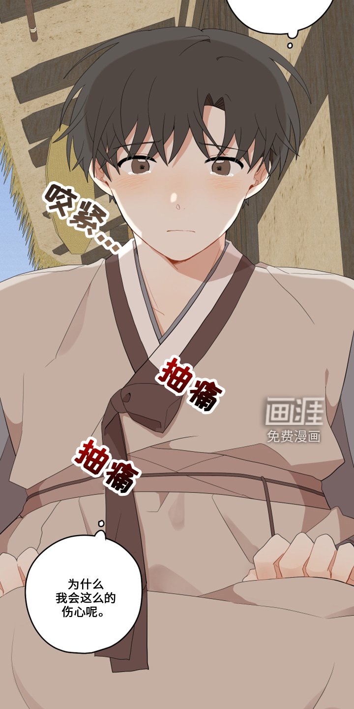 第37章：伤心