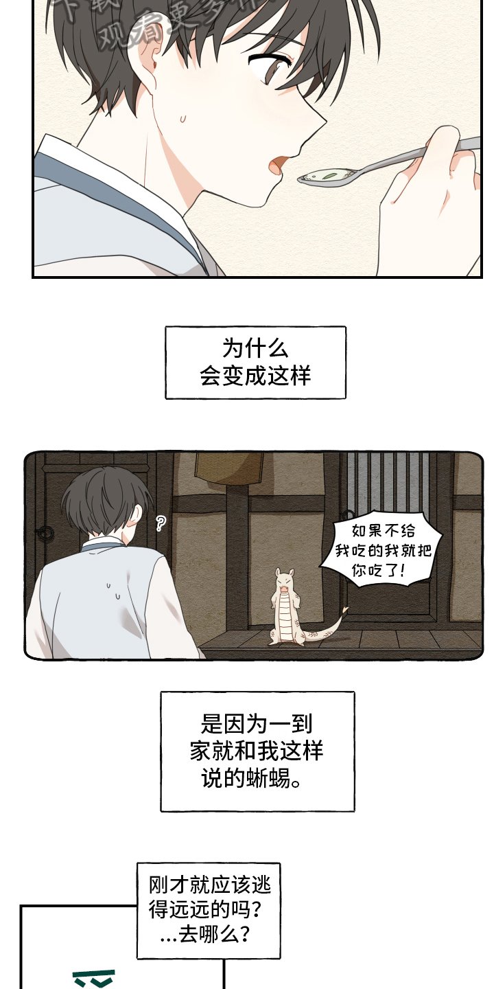 第4章：龙