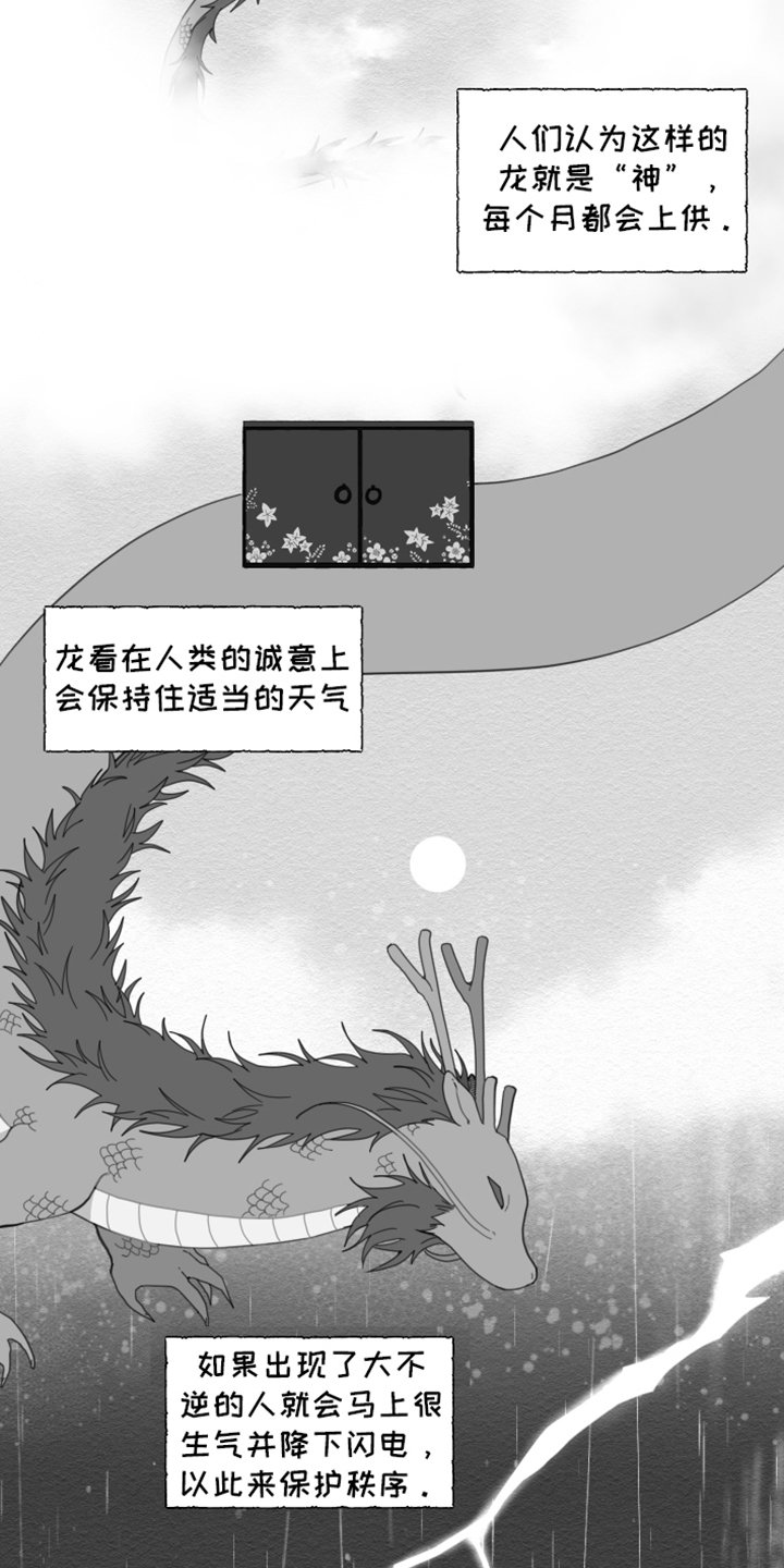 第4章：龙