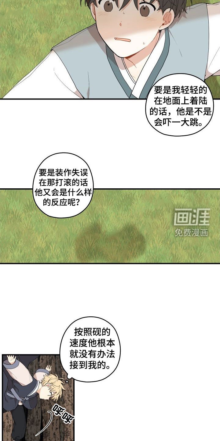 第51章：【番外】担心