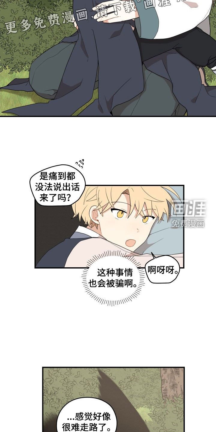第51章：【番外】担心