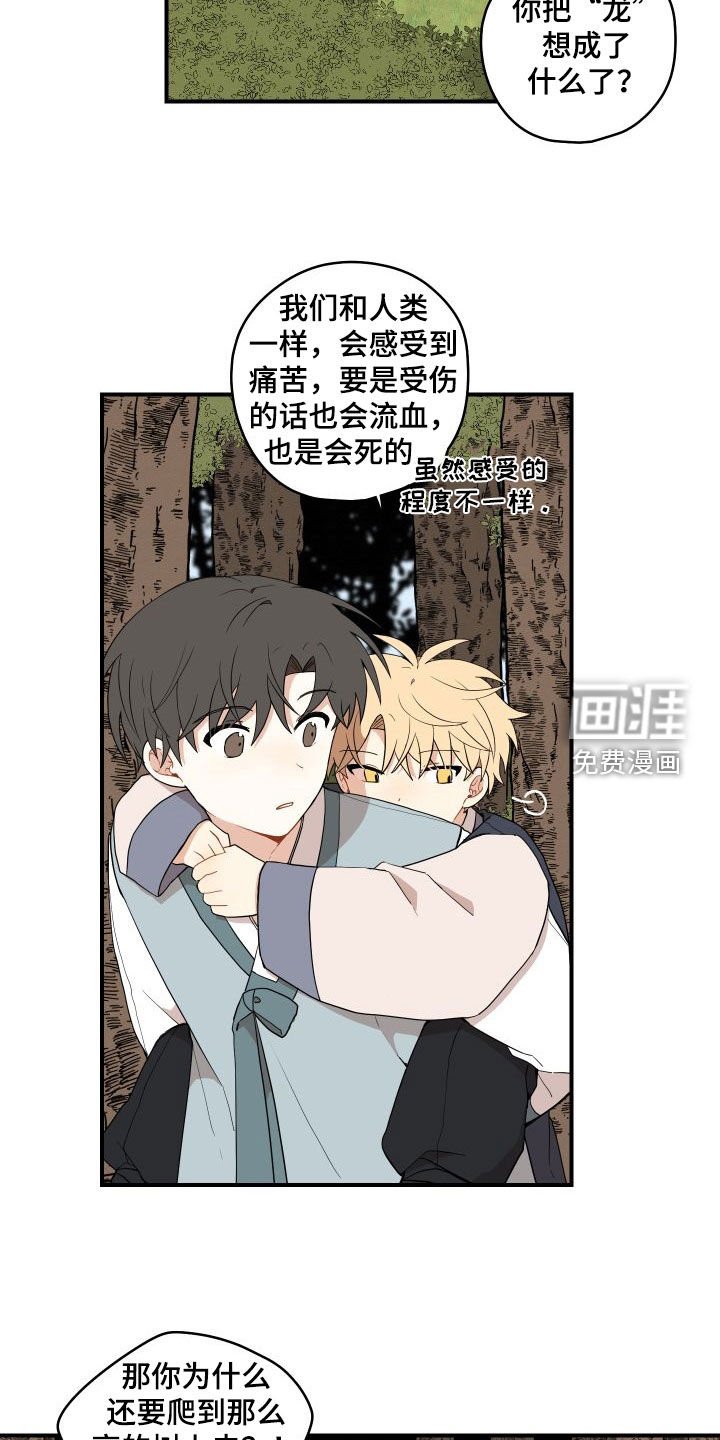 第51章：【番外】担心