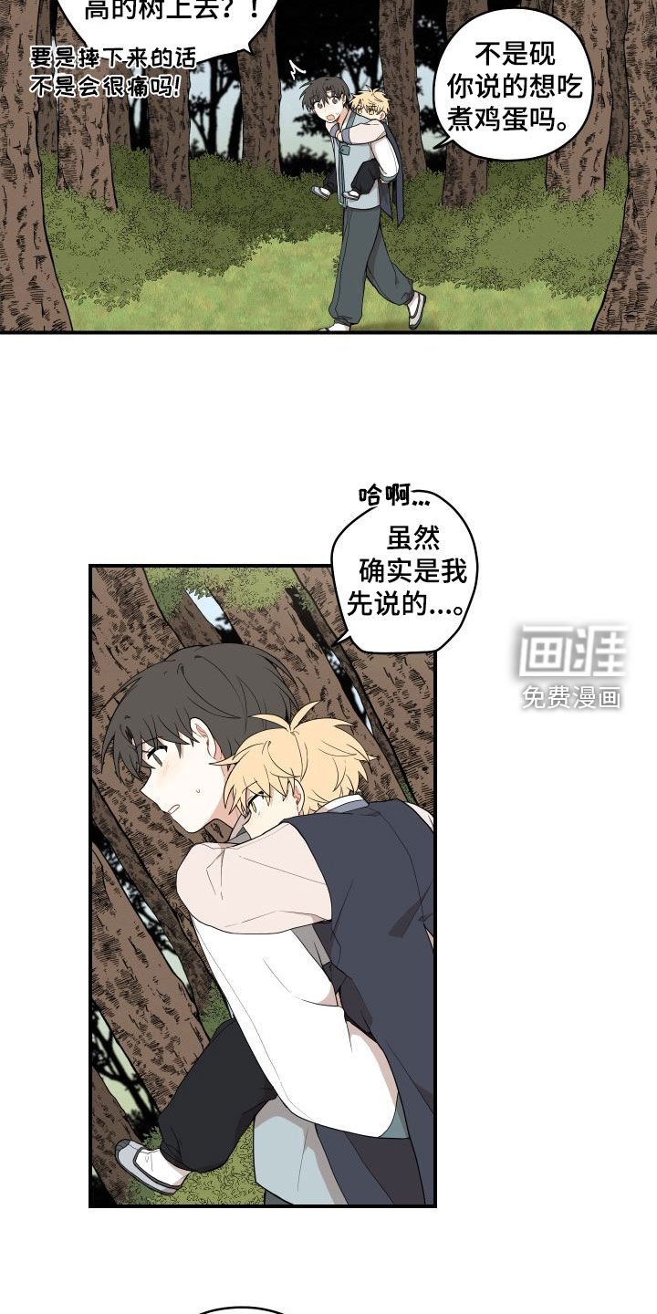 第51章：【番外】担心