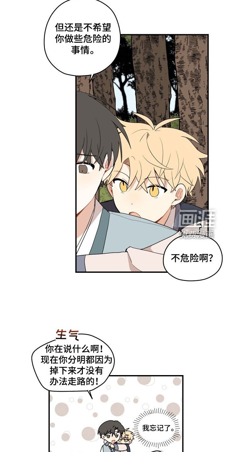 第51章：【番外】担心