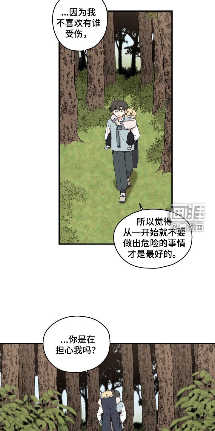 第51章：【番外】担心