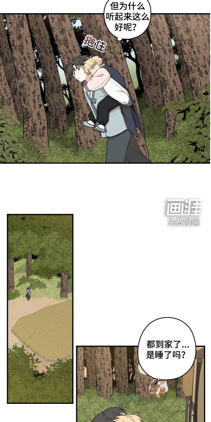 第51章：【番外】担心