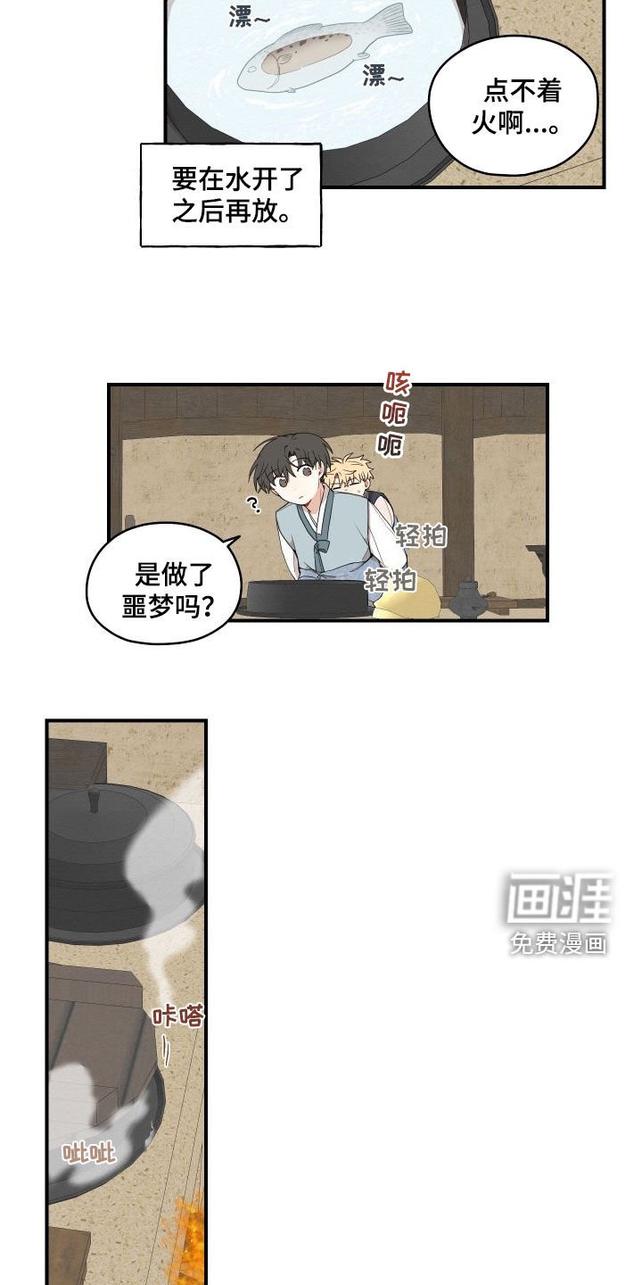 第52章：【番外】做鱼