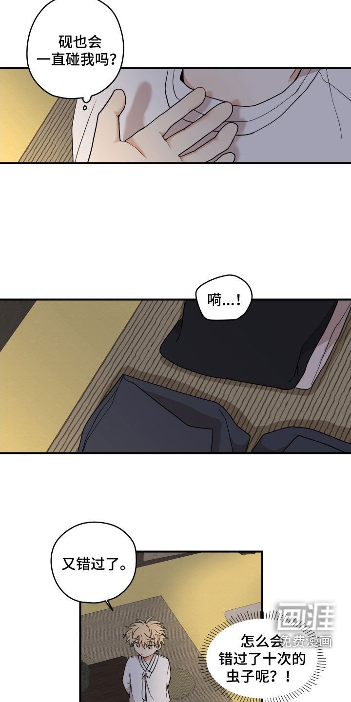 第54章：【番外】不要碰我