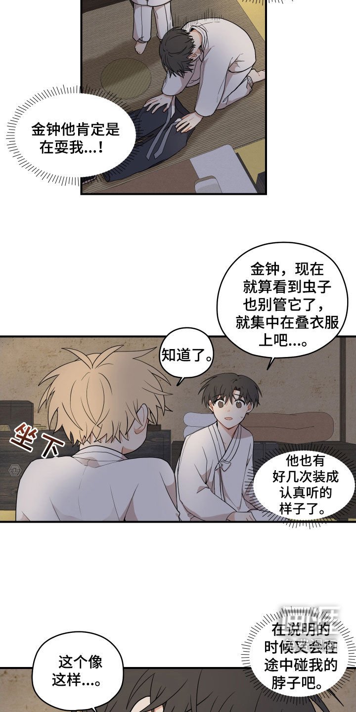 第54章：【番外】不要碰我