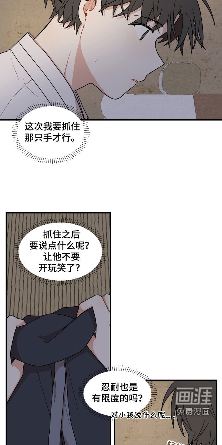 第54章：【番外】不要碰我