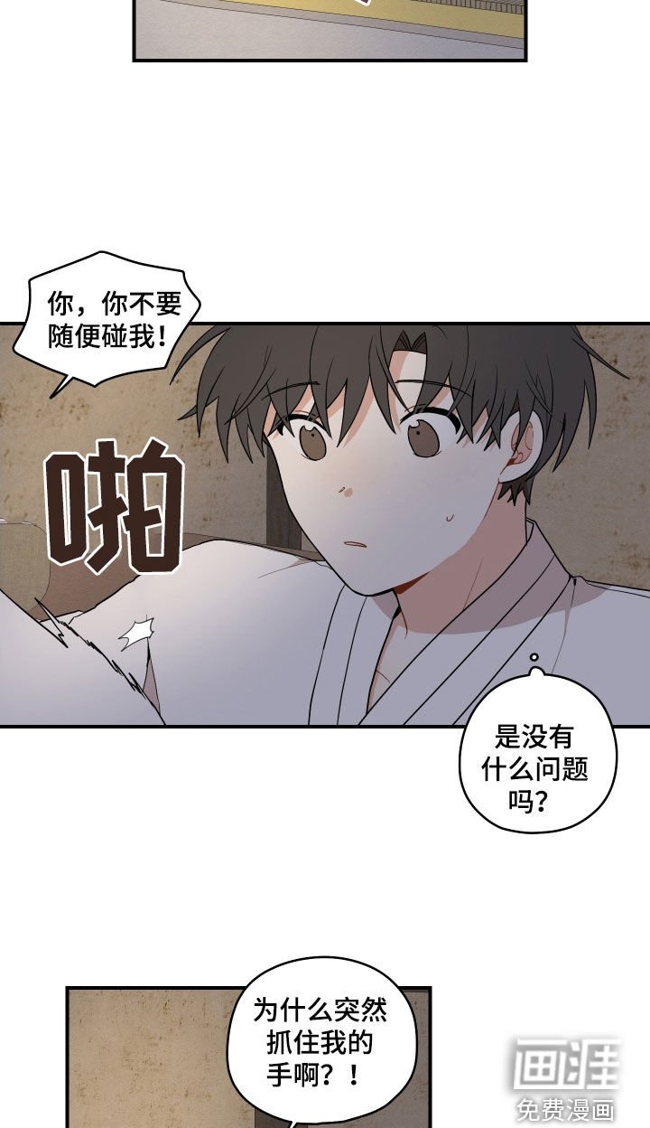 第54章：【番外】不要碰我