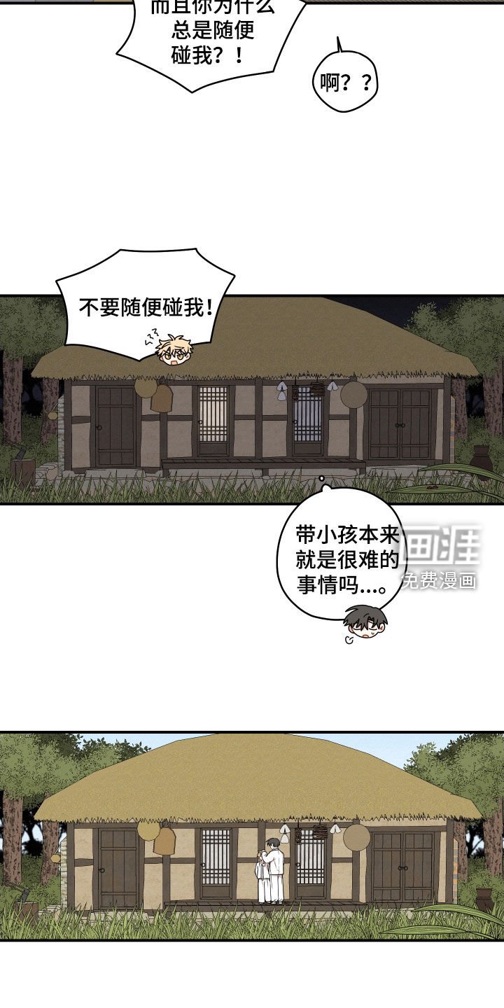 第54章：【番外】不要碰我