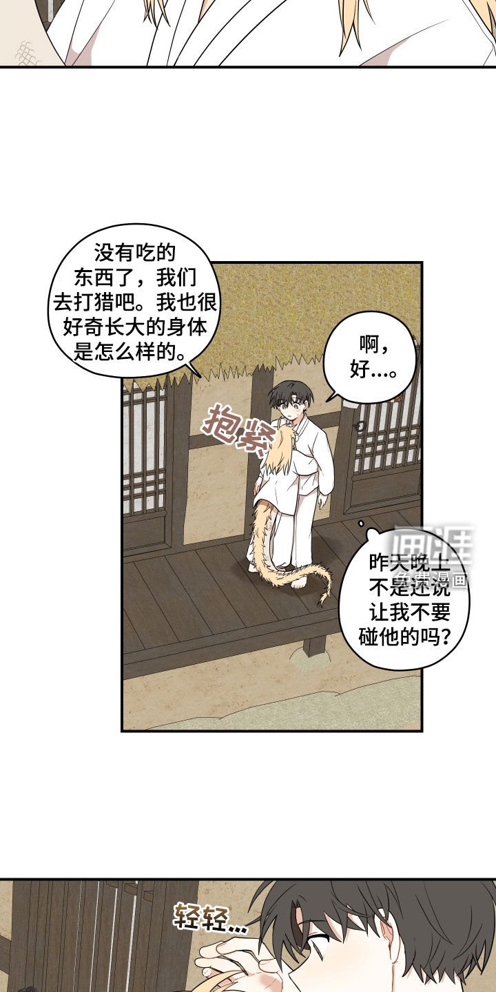 第54章：【番外】不要碰我